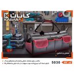کیف ابزار کابان مدل 5030 - تصویر 2