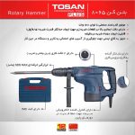 بتن کن حالته 7 کیلویی دو حالته توسن پلاس مدل 8065H - تصویر 4