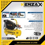 کمپرسور باد 10 لیتری کنزاکس مدل 5401 - تصویر 5