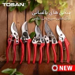 قیچی باغبانی 8.5 اینچ توسن مدل T5505 - تصویر 3