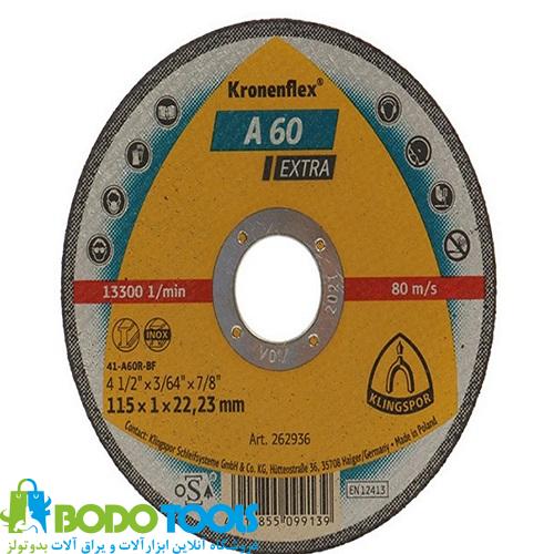 safe-1-4.jpg سنگ برش مینی استیل کلینگ اسپور سایز 1×115 - تصویر 1