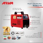 دستگاه اینورتر جوشکاری 200 آمپر مگا آروا (IGBT) مدل 2170 - تصویر 6