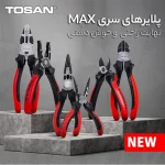 انبر دست 7 اینچ سری MAX توسن مدل T6101-7 - تصویر 3