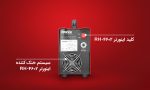 اینورتر جوشکاری 200 آمپر رونیکس RH-4602 - تصویر 3